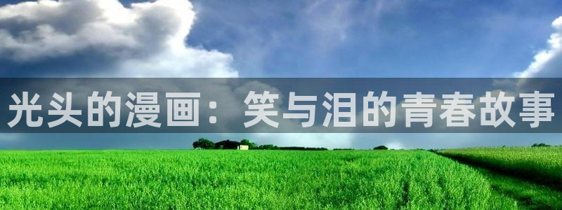 51漫画禁漫在线观看