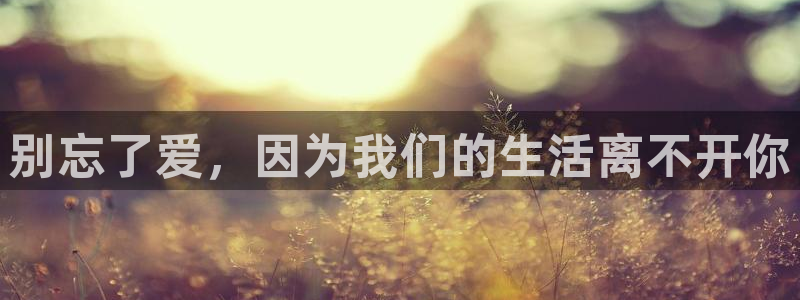 51漫画我的老师漫画免费阅读：别忘了爱，因为我们的生活离不开你